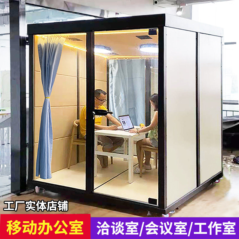Mobile office soundproof studio small study room mute study meeting negotiation room psychological consultation room soundproof room