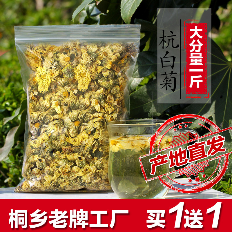 Buy 1 send 1 Hang White Chrysanthemum Authentic Tongxiang Non-special Chrysanthemum Flower Tea Qingshuang White Chrysanthemum New Flower Bulk 500g