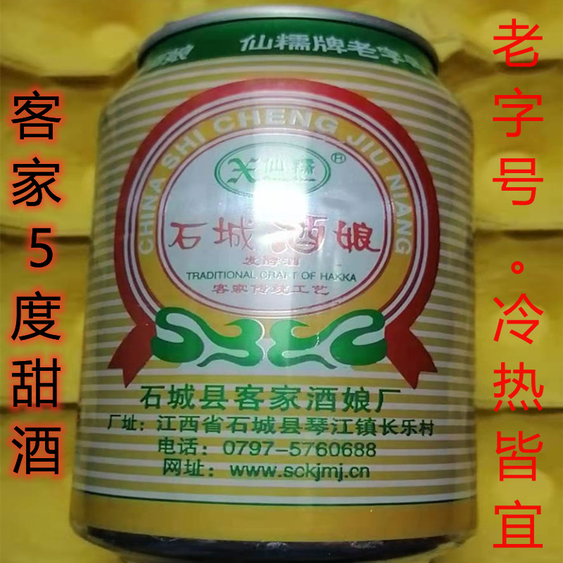 14 cans * 310ml Hakka Shicheng wine Niang sweet rice wine Shicheng wine brewed pure confinement rice wine rice wine for pregnant women