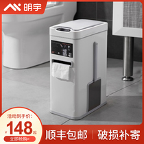 Mingyu toilet trash can intelligent sensor household with lid toilet three-in-one toilet brush with lid pull barrel