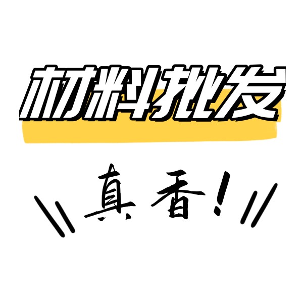 添晖材料店