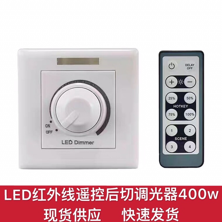 Infrared dimmer LED high power 400w dimming switch triac monochrome light and dark knob type 220v