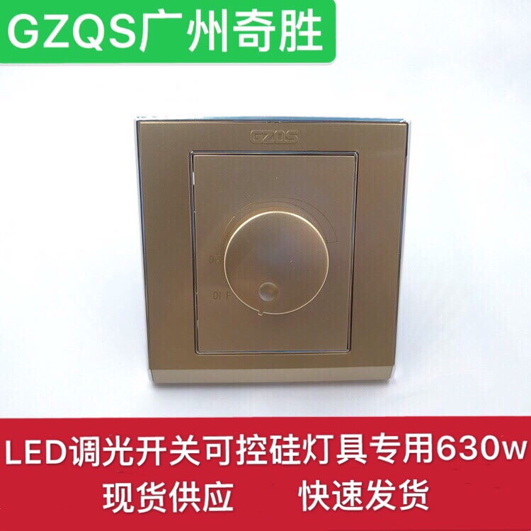 Guangzhou Qisheng champagne gold tone light switch knob LED dimmer 630w special led lamp 220v