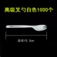 White Advanced Fork Spoon [1000]