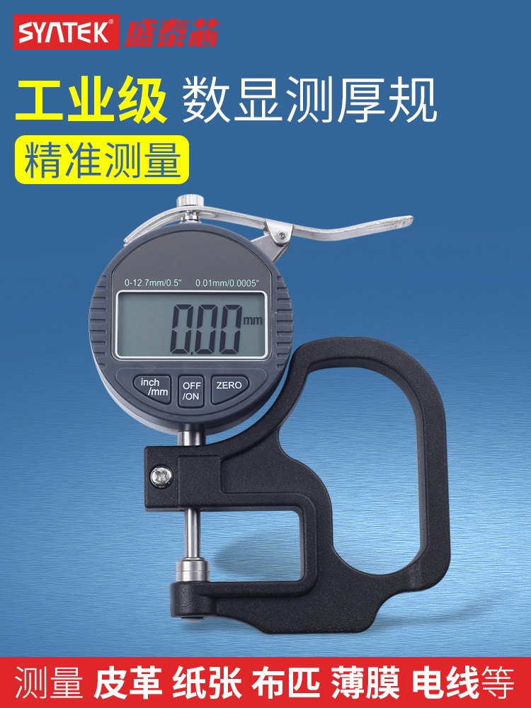 Digital display per cent thickness gauge Thickness gauge meter 0 001mm Paper film fabric leather sheet