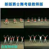 New version of jazz dance test class teachers version of jazz dance grade exam teaching materials 1-7 tutorial to send music