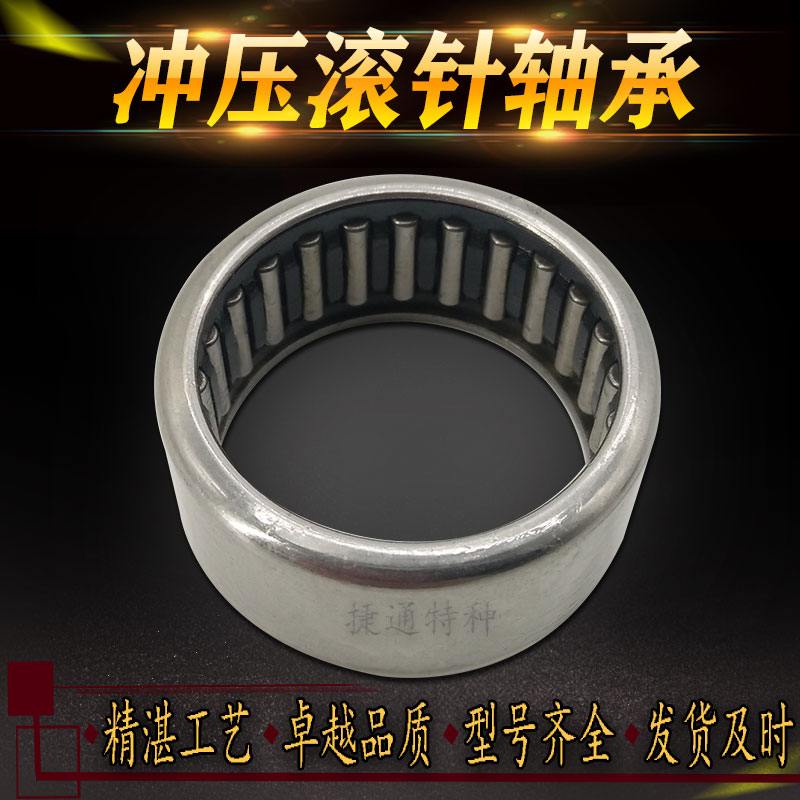 Stamping needle roller bearings HK121920 HK172518 HK1718 1210 RS HK253225 TA815