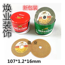 Yellow cattle cutting piece stainless steel special 105*1 2*16 grinding wheel piece angle grinder angle grinding piece