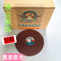 Eagle Huang Angle Grinding Sheet Stainless Steel Cutting Sheet Grinding Wheel Cutting Sheet Ultra-thin High Speed Saw Blade Grinding Sheet