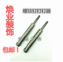Second uncle impact drill screw nail beater anti-theft net nail beater expansion screw beater