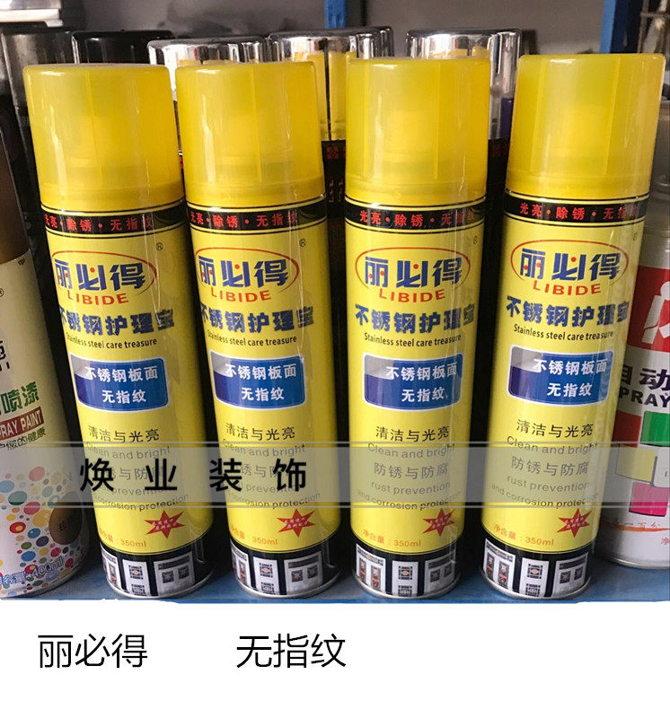 Libide fingerprint-free care liquid Stainless steel anti-fingerprint care liquid Nursing Treasure anti-fingerprint agent 350ml