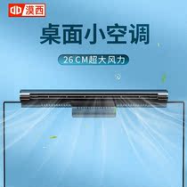 Mosey hanging screen Small fan office Desktop desktop Small usb cold wind refrigeration No leaf electric fan super silent No
