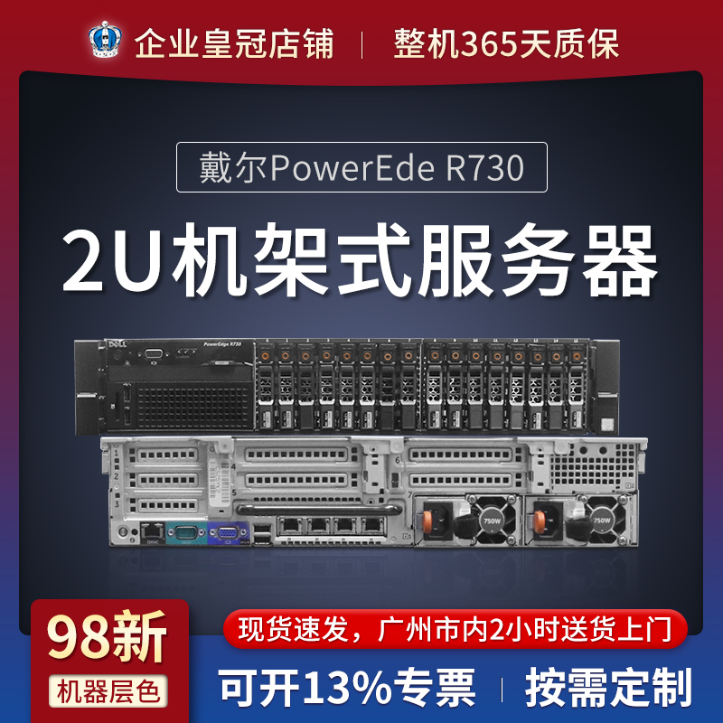 Dell R730 server host r930Xeon80 nuclear 2U two-way ERP data operation storage computer R630