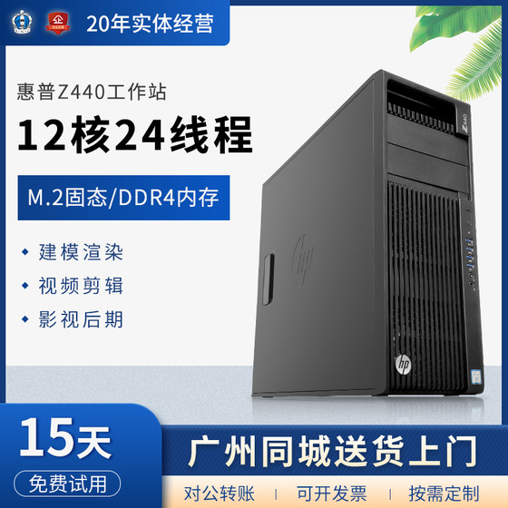 HP/HP Z440z420z4g4 graphics workstation Xeon 22-core 44-thread rendering design host