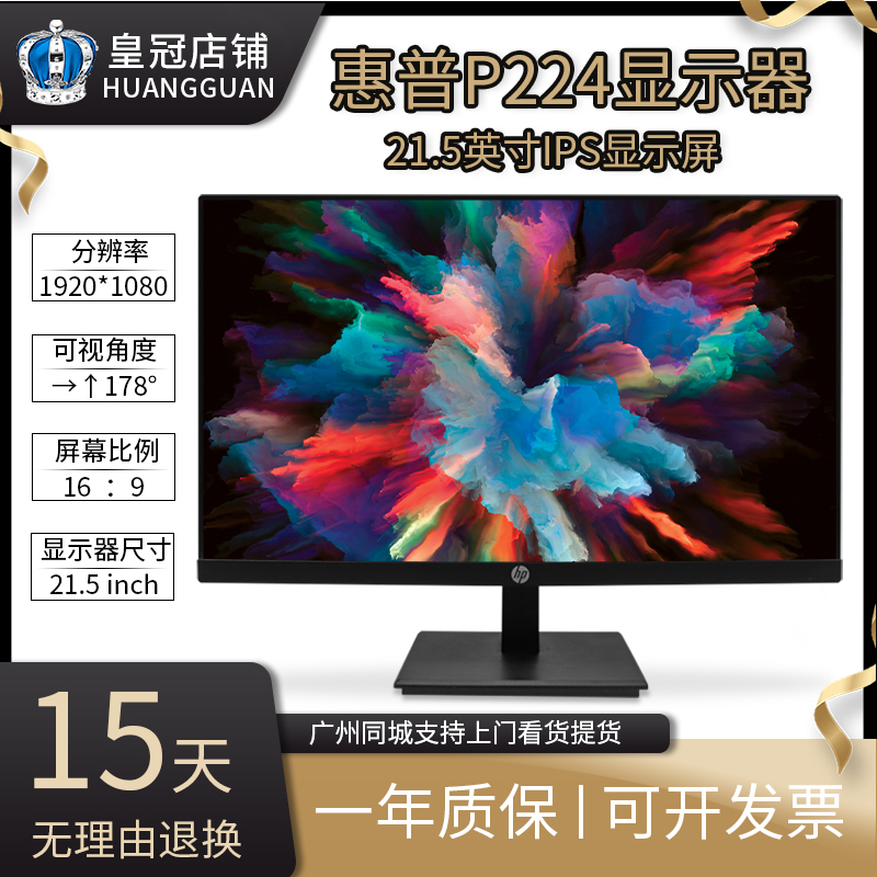 22 inch P224 HP P221 P223 monitor computer IPS wide color gamut office design retouching photography HD