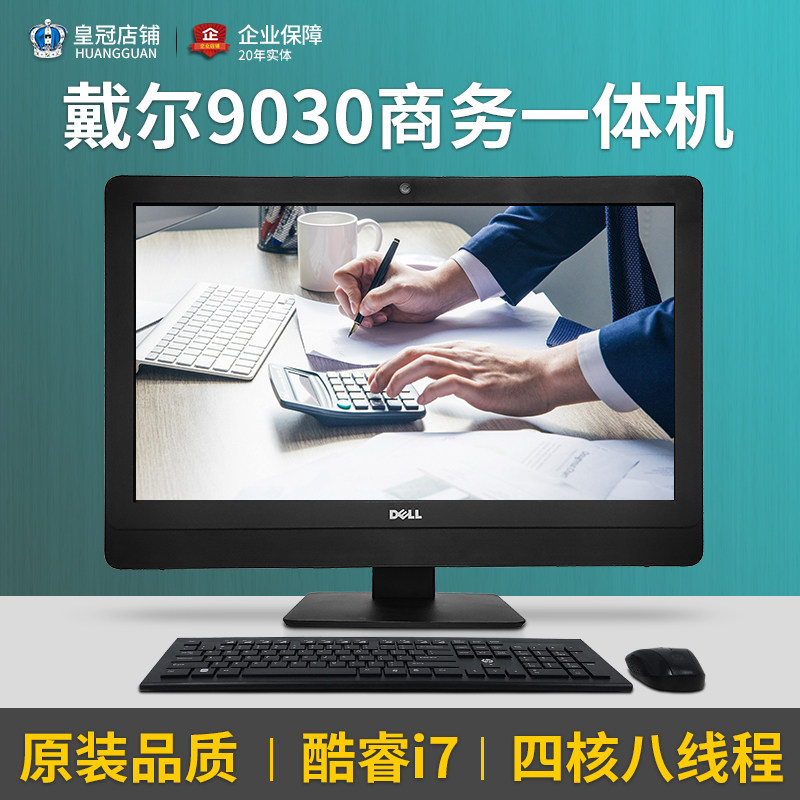 Dell integrated computer 23 inch I5 - 4570s quad - core home desktop game whole machine unique complete set