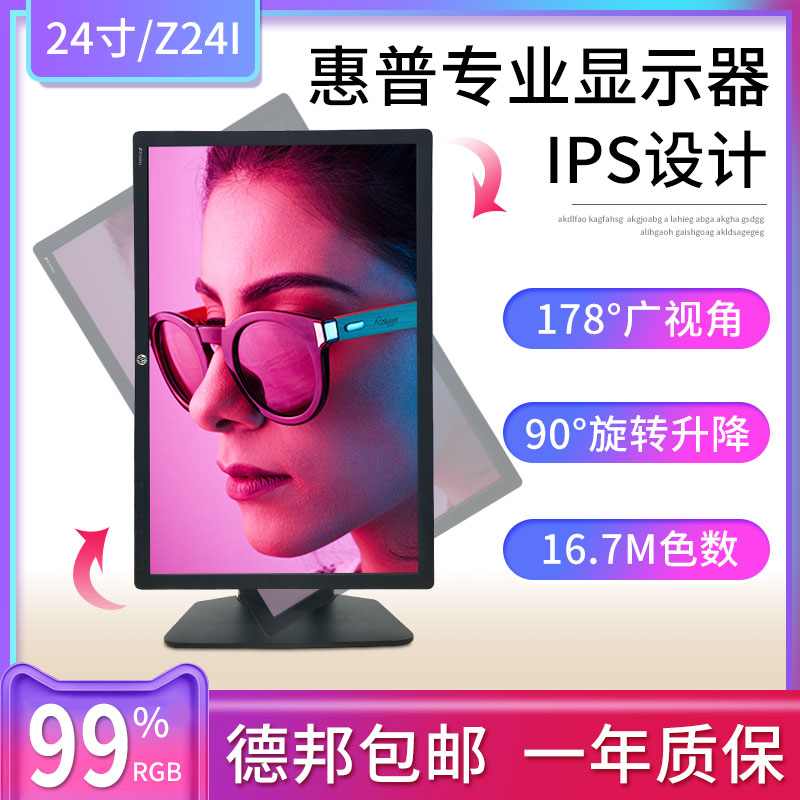 HP Z24i Professional IPS HD 24-inch portable design drawing electric race office LCD