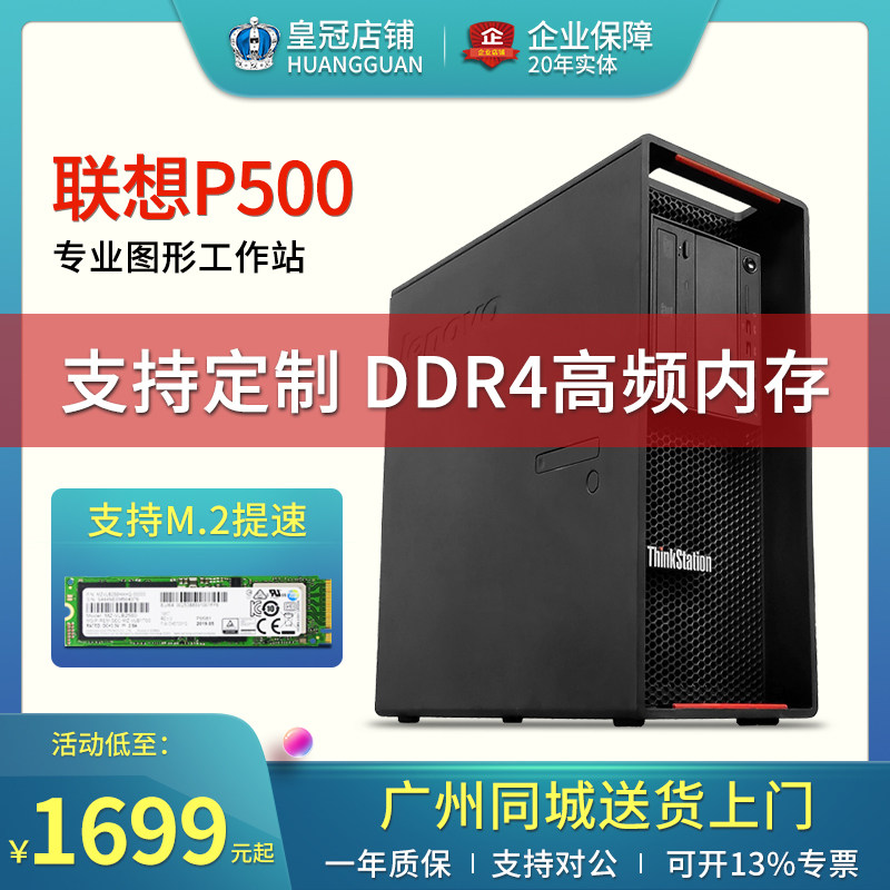 Thinksation Lenovo P500 Graphics Workstation XeonE5-2683v3 Professional Data Computing Host