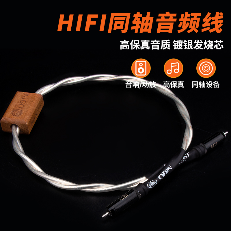 Music ribbon ODIN ODIN digital coaxial cable AES EBU signal cable 75 Ohm coaxial cable