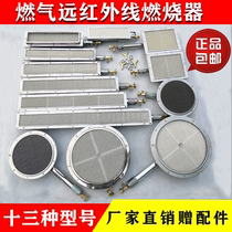 Far infrared burner stove burner Ceramic gas stove stove stove burner special coal stove