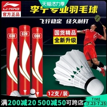 Li Ning badminton windproof not bad 12 only to play the royal family professional competition sports training ball