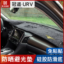 Honda Crown Road URV modified instrument panel light-proof pad 2017 Crown Road Central Control sunscreen insulation pad interior