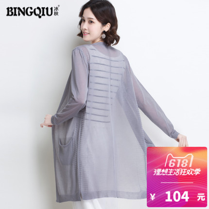 外搭防晒衫冰丝中长款宽松2018夏季新款女装