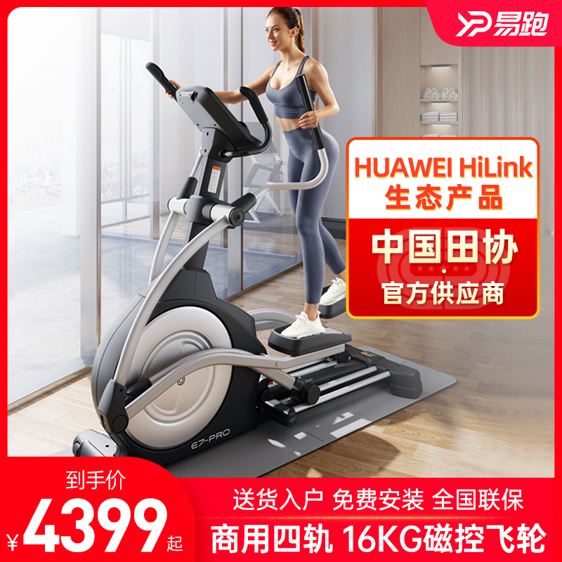 Easy to run E7 elliptical machine household gym special silent space walker commercial elliptical instrument