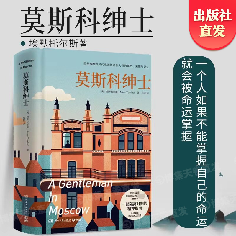 [Official Authentic Edition] Moscow Gentlemen 2022 Collector's Edition - the Same-Named American Tv Series Starring Emmerich, Currently in Production. if One Cannot Control Their Own Destiny, They Will Be Controlled by It. Xianboji Tianjuan