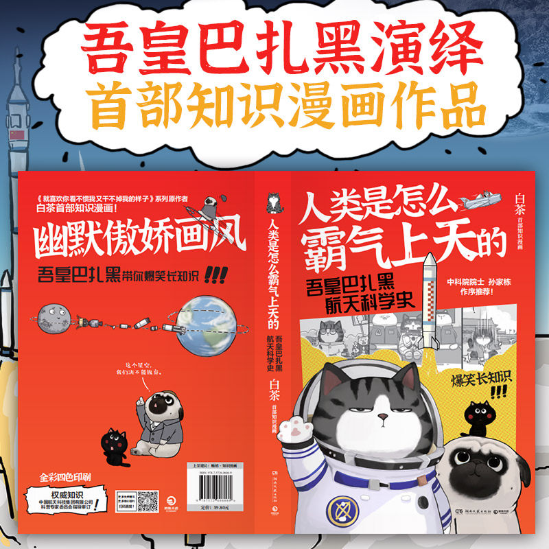 White Tea How the human is overwhelmed by my emperor Bazar Black Space Science History Knowledge Comic book bestseller likes you can't look like me