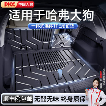 Suitable for 26 New Haval Dogman Models, Tpe First-Generation/Second-Generation Plus Dedicated Integrated Trunk Mat