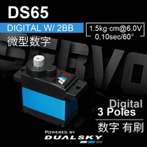 Shuangtian self-operated high-performance digital servo DS65 digital brush 13g 1 5kg cm@6 0V