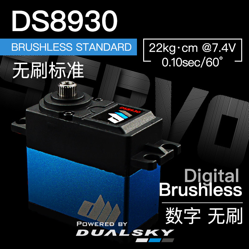 Double-day self-employed digital brushless standard steering gear DS8930 68g 22kg cm@7 4V