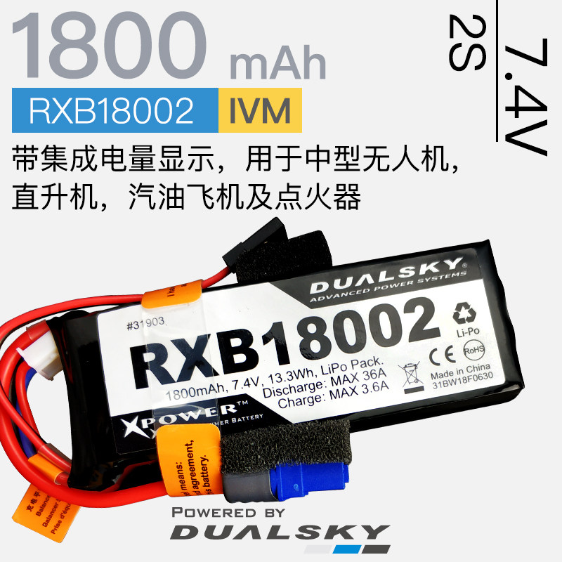Double Day Self-Employed RXB18002 1800mAh7 4V Medium UAVs Integrated Power Display UAV Receiving Electric