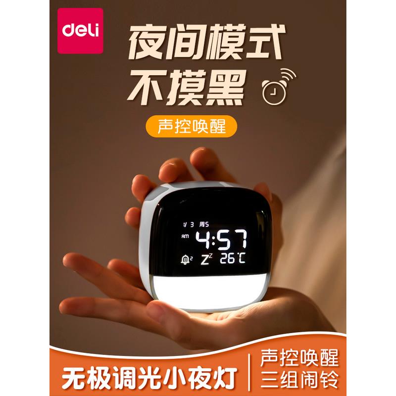 Deli 8852 electronic alarm clock children's smart clock new bedroom students with multi-functional bedside night light alarm