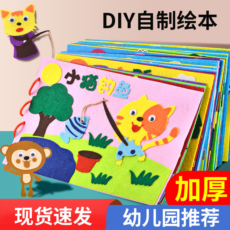 Children's handmade homemade plot-making kindergarten to make book diy material bag blank unwoven early storybook-Taobao