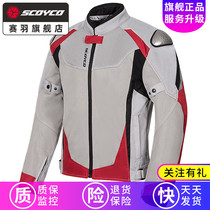 Saiyu SCOYCO motorcycle riding suit locomotive suit anti-fall Knight spring and summer breathable racing suit mens clothes JK98