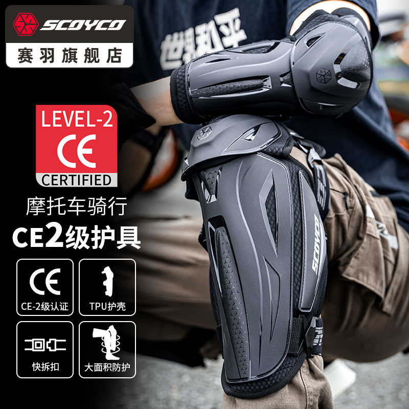 Racing down motorcycle CE2 class elbow guard kneecap four pieces of locomotive anti-fall riding protection for men and women Seasons Winter-Taobao