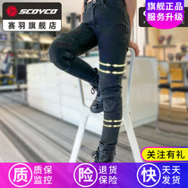 Scooyco motorcycle racing pants womens jeans riding Knight anti-drop locomotive pants summer P075W