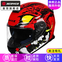 Saiyu motorcycle full helmet safety helmet racing electric car helmet Four Seasons locomotive safety head hat New Product men and women models