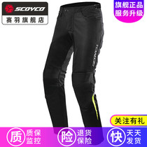 Scooyco motorcycle racing pants riding Knight locomotive pants summer mesh anti-fall mens model P071