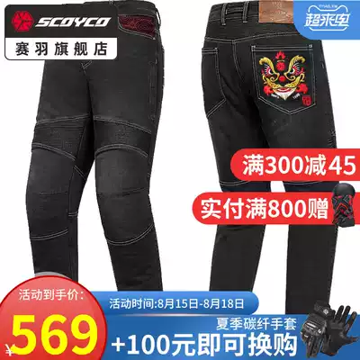 Saiyu SCOYCO motorcycle racing pants riding knight anti-fall denim motorcycle equipment pants lion summer male P090