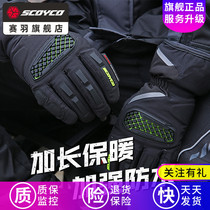 Saiyu motorcycle gloves warm waterproof riding locomotive racing car anti-fall windproof equipment men winter MC48