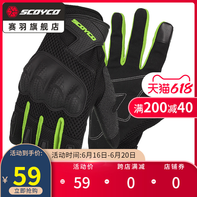SCOYCO Motorcycle Gloves Spring and Summer Motorcycle Racing Fall Proof Breathable Riding Riders Equipped with Male Gloves