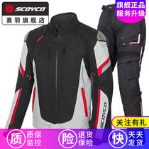 Scooyco motorcycle riding suit mens locomotive suit racing suit Knight clothing anti-drop equipment set Winter