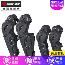 Saiyu SCOYCO motorcycle riding protective gear elbow knee brace four-piece set TPU anti-fall racing locomotive K26H26
