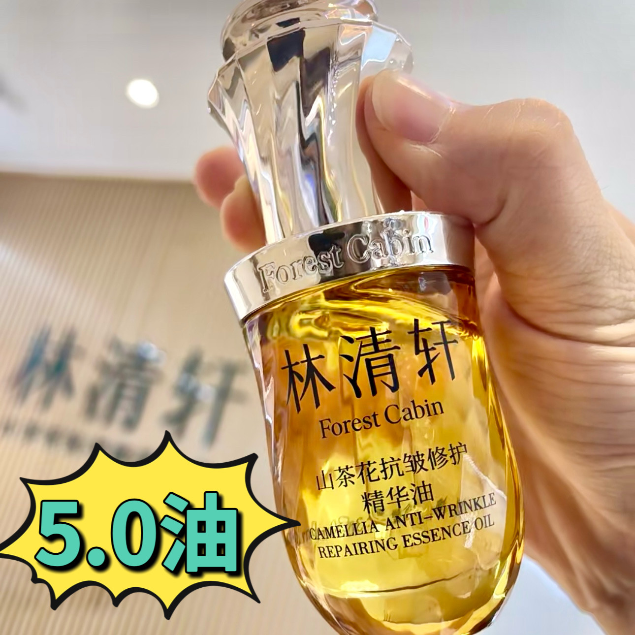 林青軒椿修復精油 15ml 30ml 50ml 修復精油 椿油 5.0 第五世代