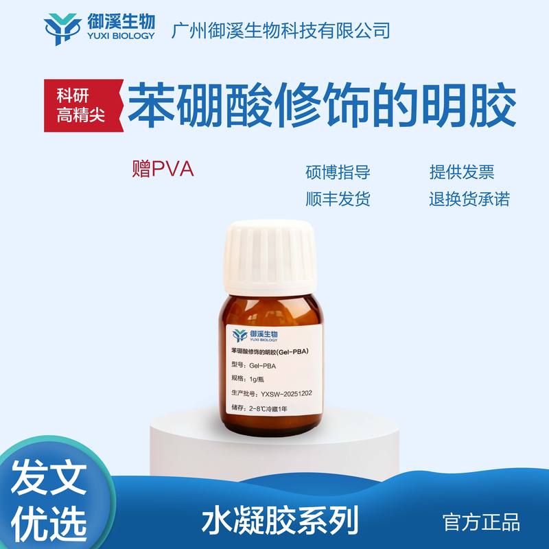 Gel-Pba Phenylboronic Acid Modified Gelatin