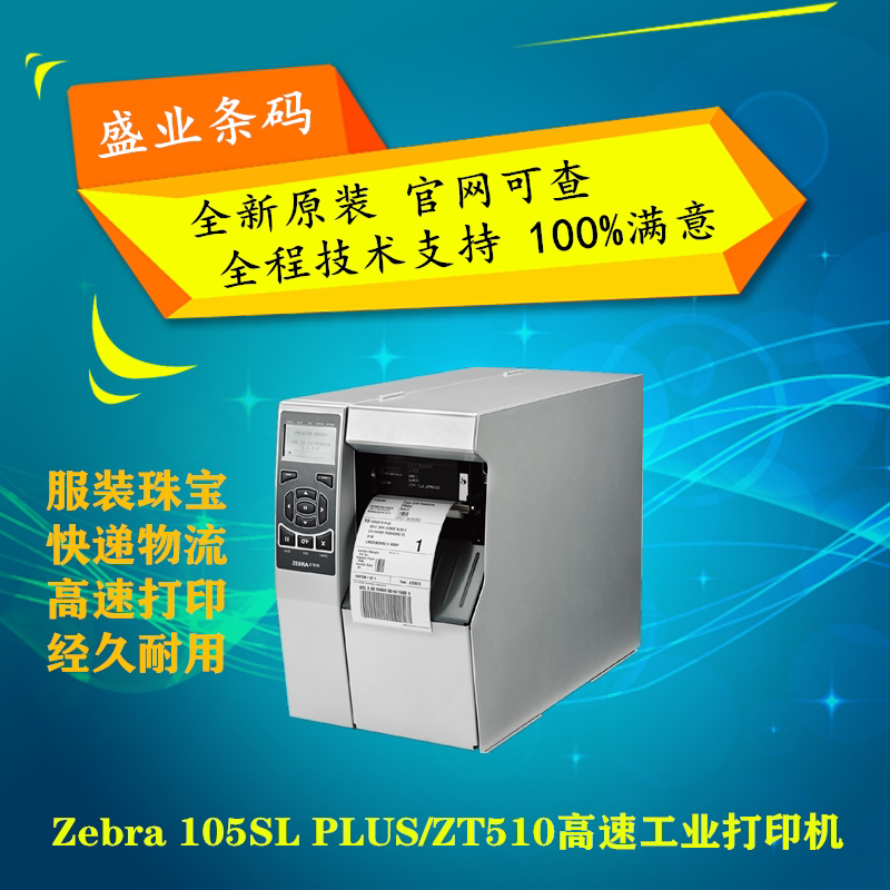 ZEBRA zebra 105SL PLUS 203 300DPI points ZT510 Industrial-type barcode label Inform machine