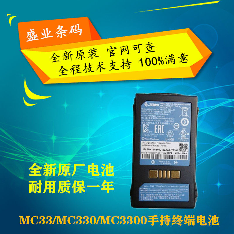 Zebra Original fitting zebra MC33 MC33 MC330 MC3300 MC3300 terminal lithium battery BT-000338-01